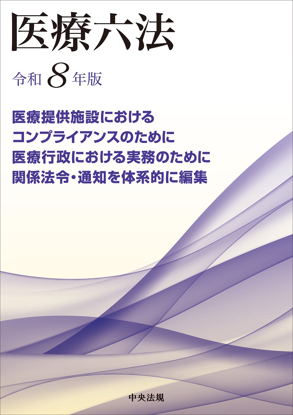 六法/六法 | 中央法規出版