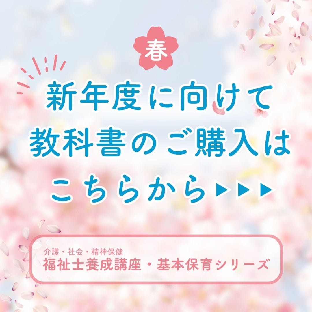 教科書採用をお考えの先生へ | 中央法規出版