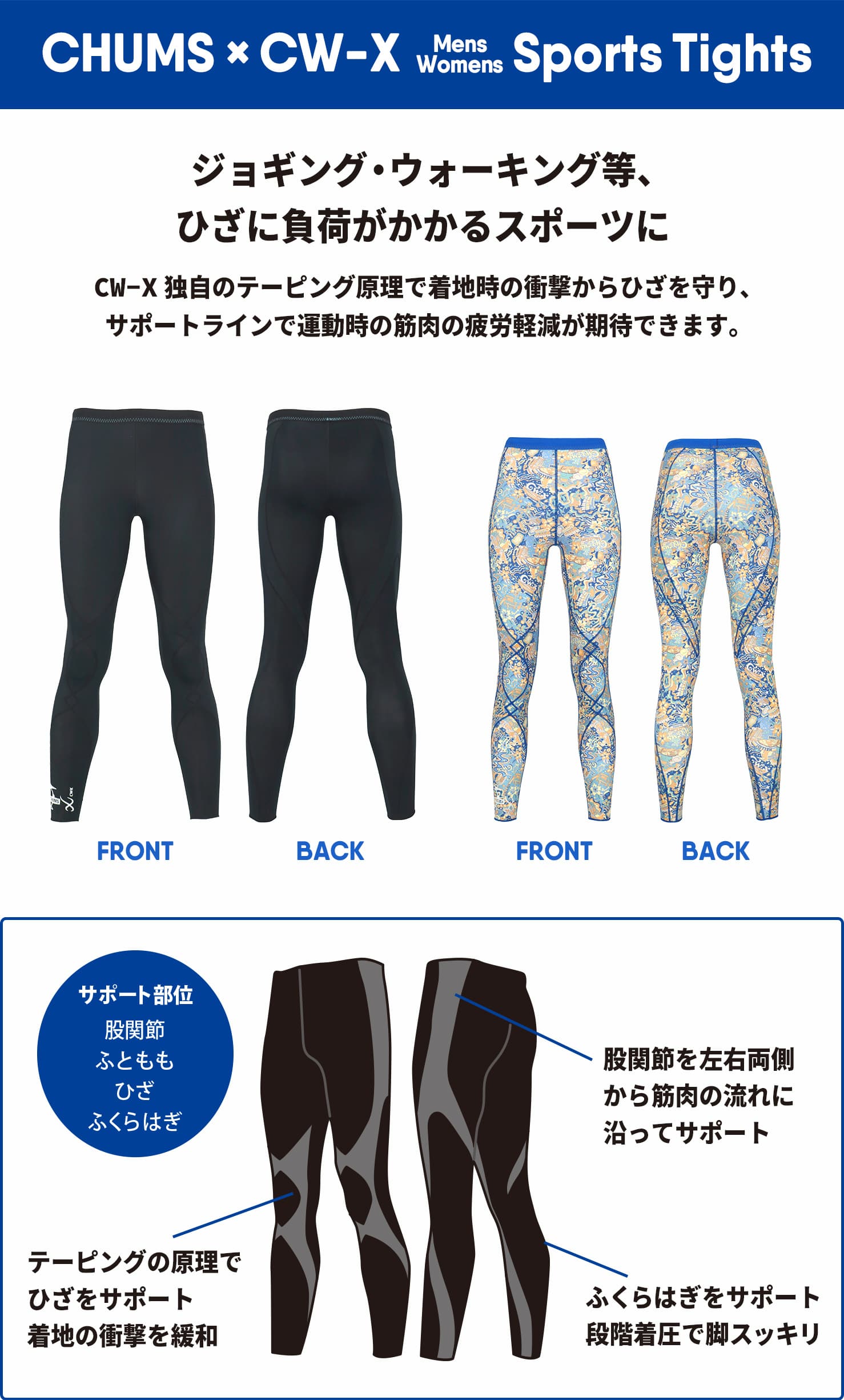 2025SS CW-Xコラボ スポーツ | CHUMS(チャムス)|アウトドア