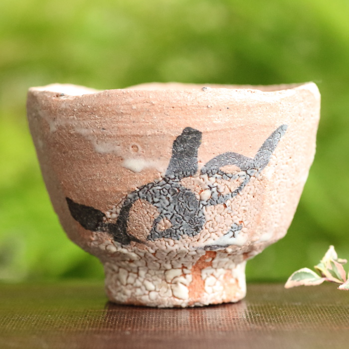 松崎健 益子鐡繪ぐい吞み 益子焼酒器 作家もの盃 桐箱