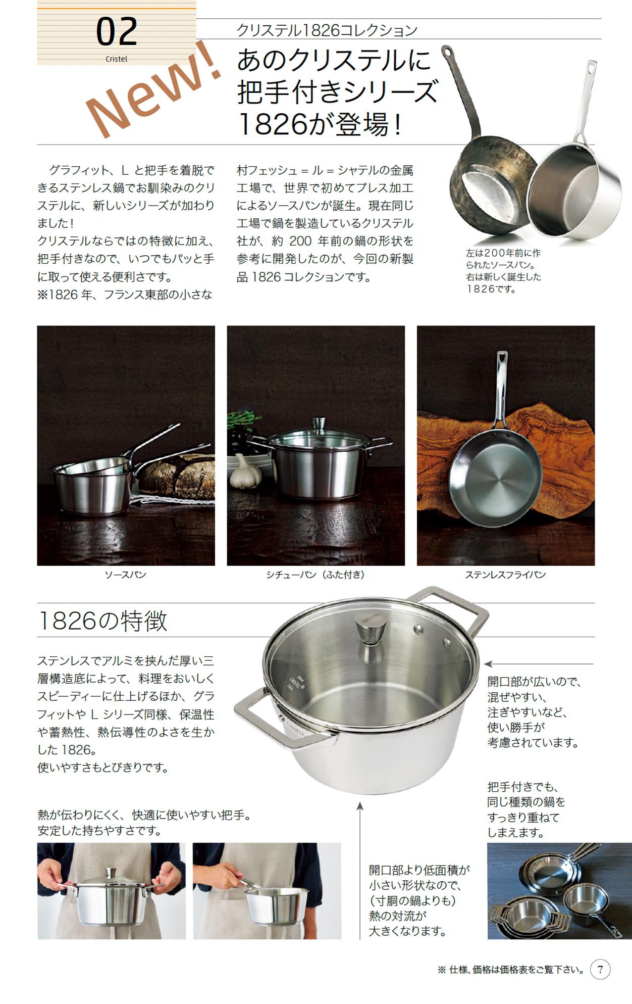 あのクリステルに把手付きシリーズ1826が登場 | CHERRY TERRACE