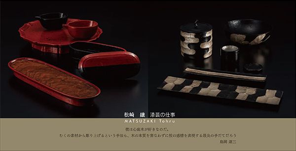 松崎 融 漆芸の仕事 – チルチンびと広場