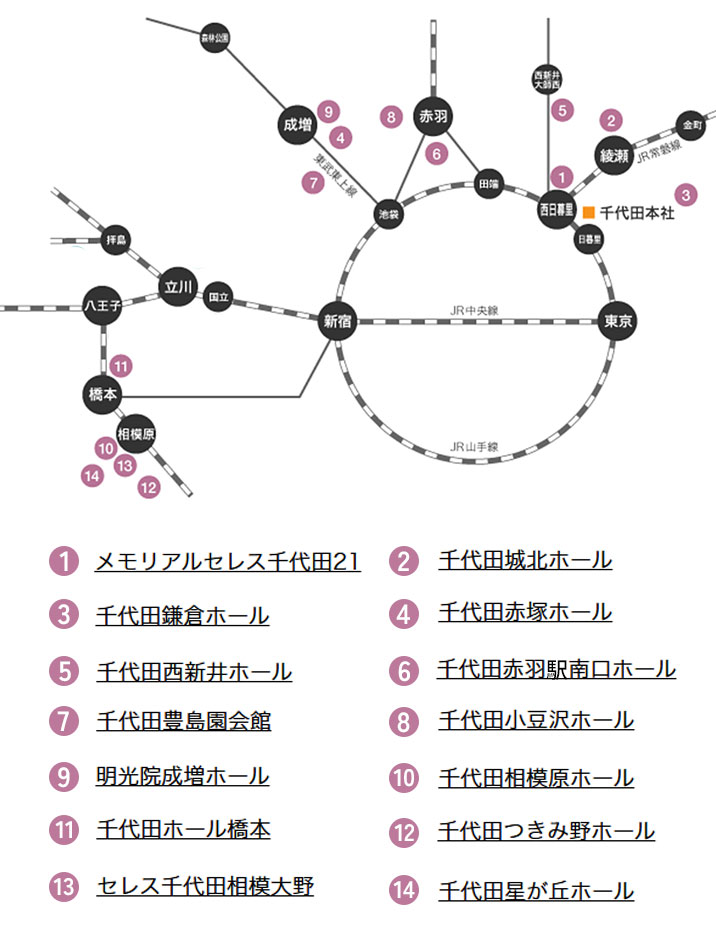 千代田家族葬ホールのご案内 | 葬儀・葬祭専門 株式会社千代田セレモニー