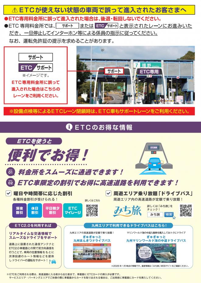 鹿児島県霧島市｜【九州自動車道】横川料金所はETC専用料金所に変わり