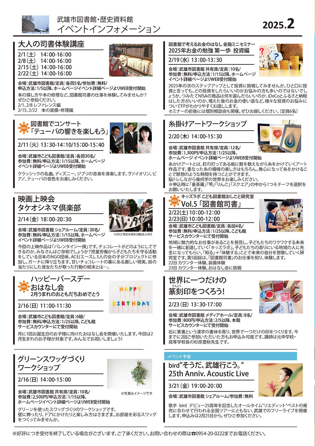 令和7年2月号 | 広報武雄ダウンロード | たけおポータル