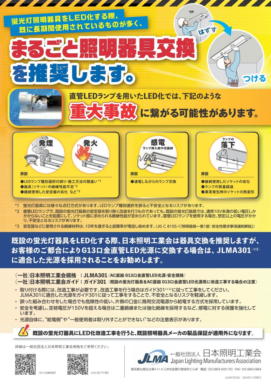 一般照明用の蛍光ランプ（蛍光灯）の製造・輸出入の廃止について