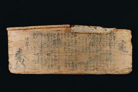 徒党禁止高札 / 天草市