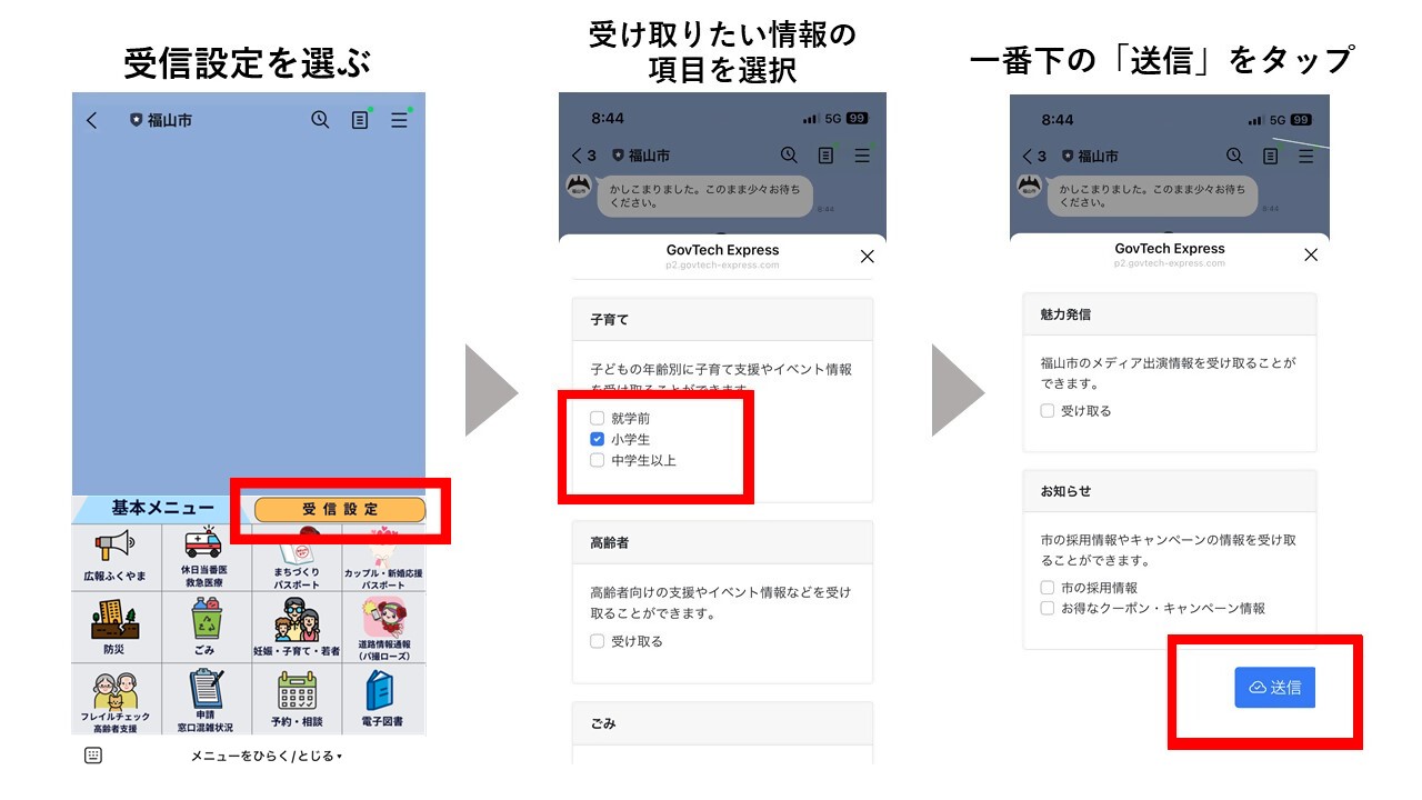 福山市LINE公式アカウント - 福山市ホームページ