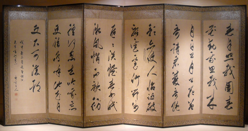 鸞斎書「六曲一双屏風」 | 大館市公式サイト｜観光・市政・暮らし情報