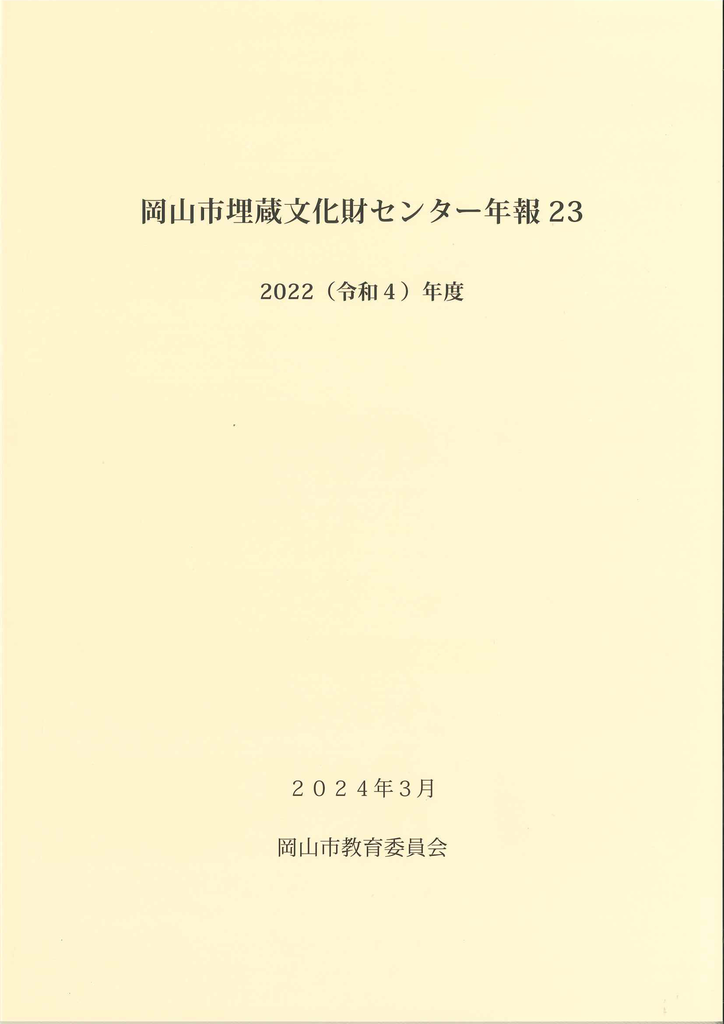 新刊案内 | 岡山市