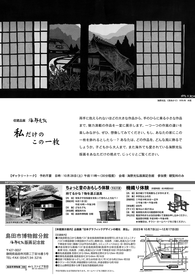 収蔵品展「海野光弘 私だけのこの一枚」 - 島田市公式ホームページ