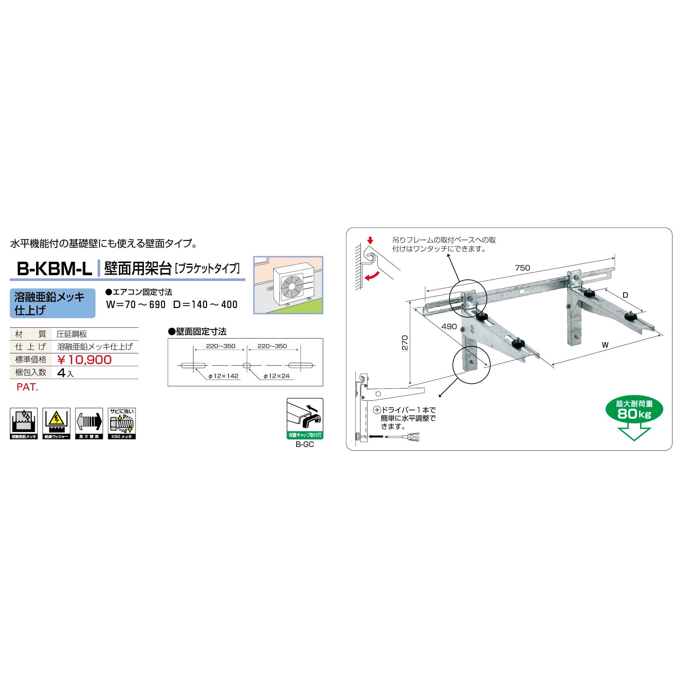バクマ工業 B-KBM-L エアコン室外ユニット架台 壁面用ブラケットタイプ