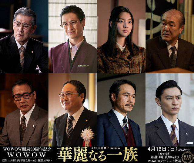 新川優愛、藤ヶ谷太輔の“元恋人”役に「華麗なる一族」オールキャスト