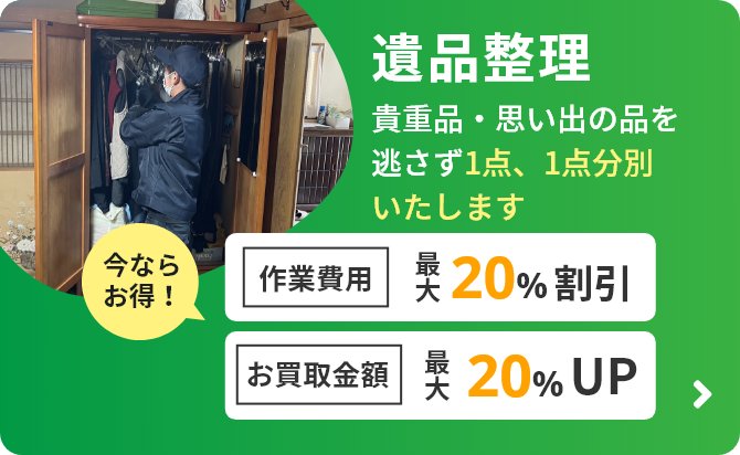 遺品整理・ゴミ屋敷清掃の専門店 クリーンサービス