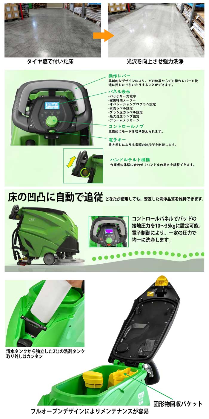 蔵王産業 自動床洗浄機 スクラブメイトCT51 HS