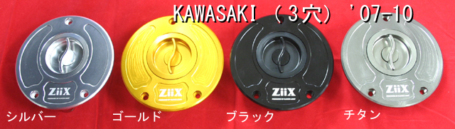 ZiiX タンクキャップ（カワサキ）3穴-2 CLEVERLIGHT.INC
