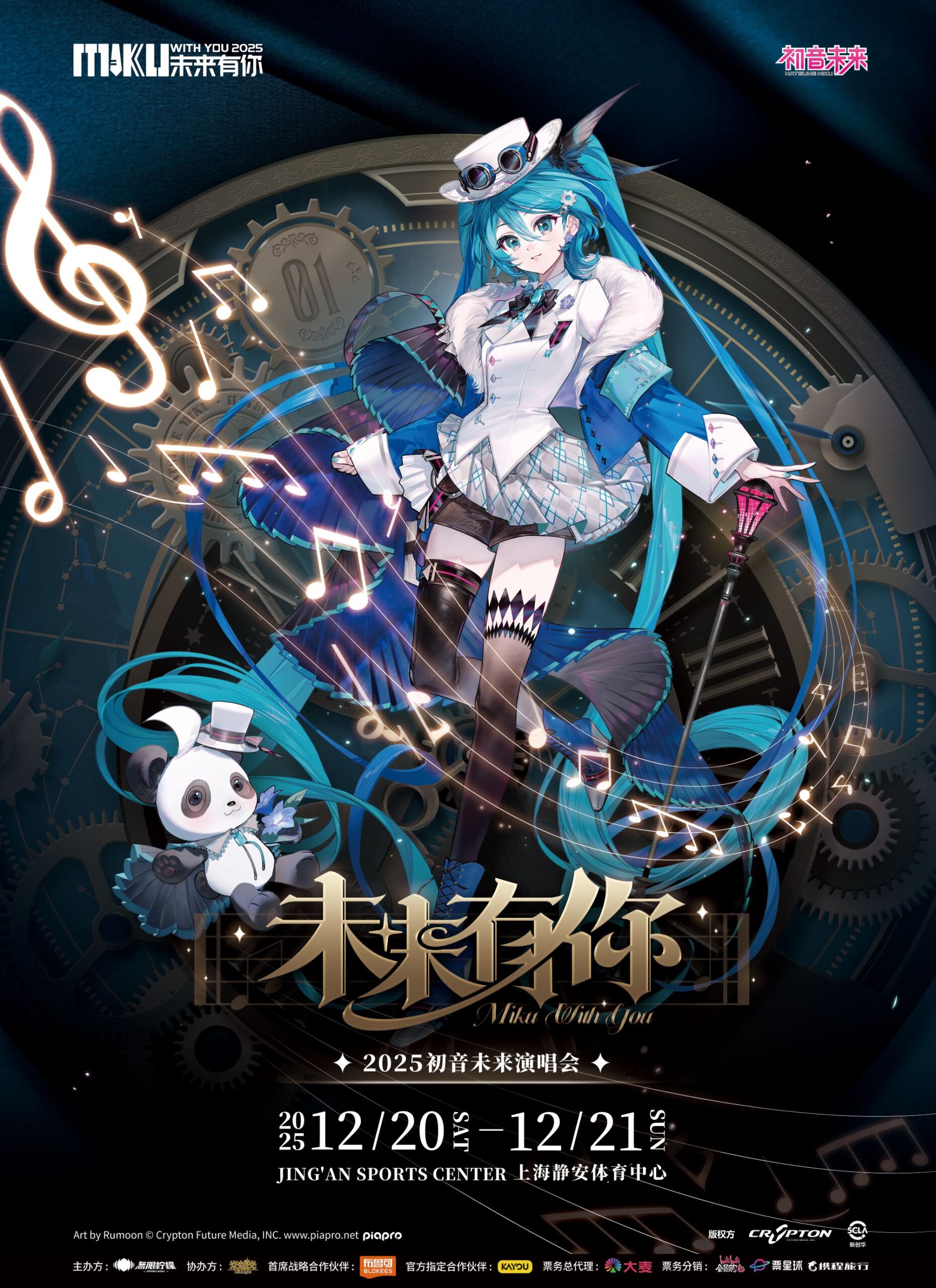 クリプトン｜初音ミクのコンサート、中国上海で1万6千人以上を動員