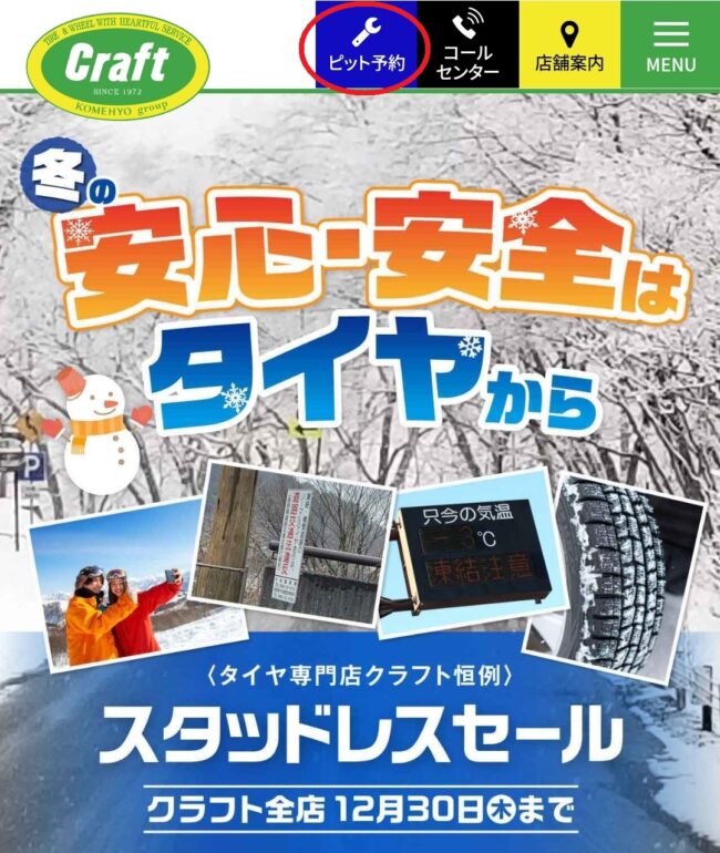 当社HPより作業予約が出来る様になりましたっ！！ | 厚木店 | 店舗