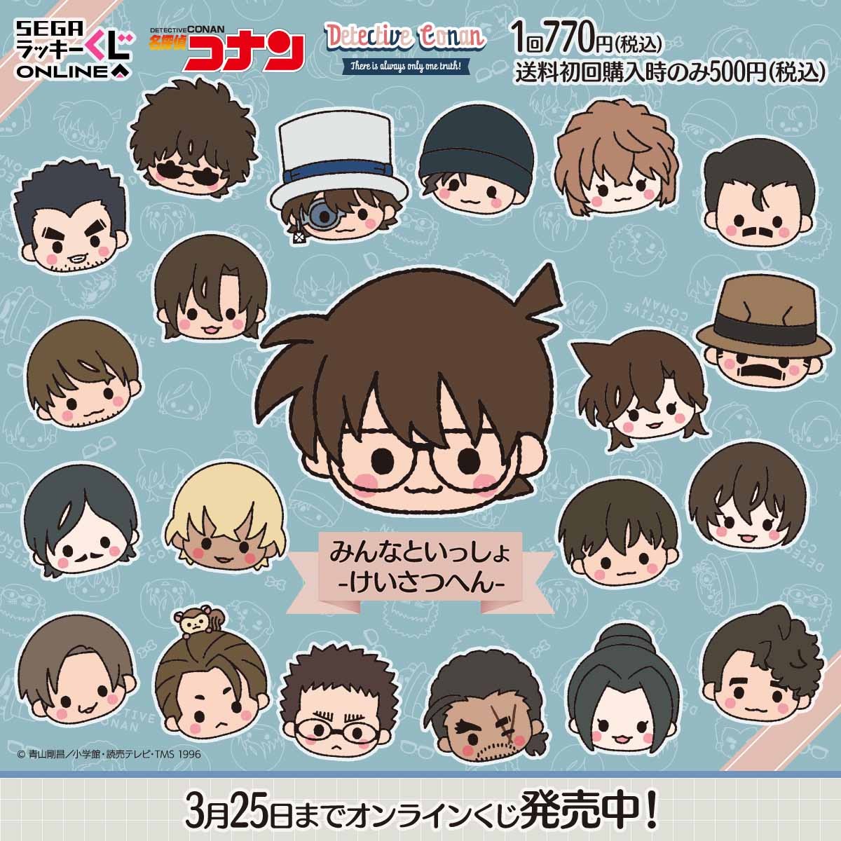 名探偵コナン』セガラッキーくじに登場！ “警察学校組”デザインの