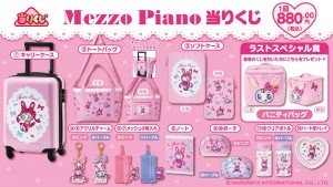 セブンイレブン『メゾピアノ』当たりくじ発売へ！ ベリエちゃんの