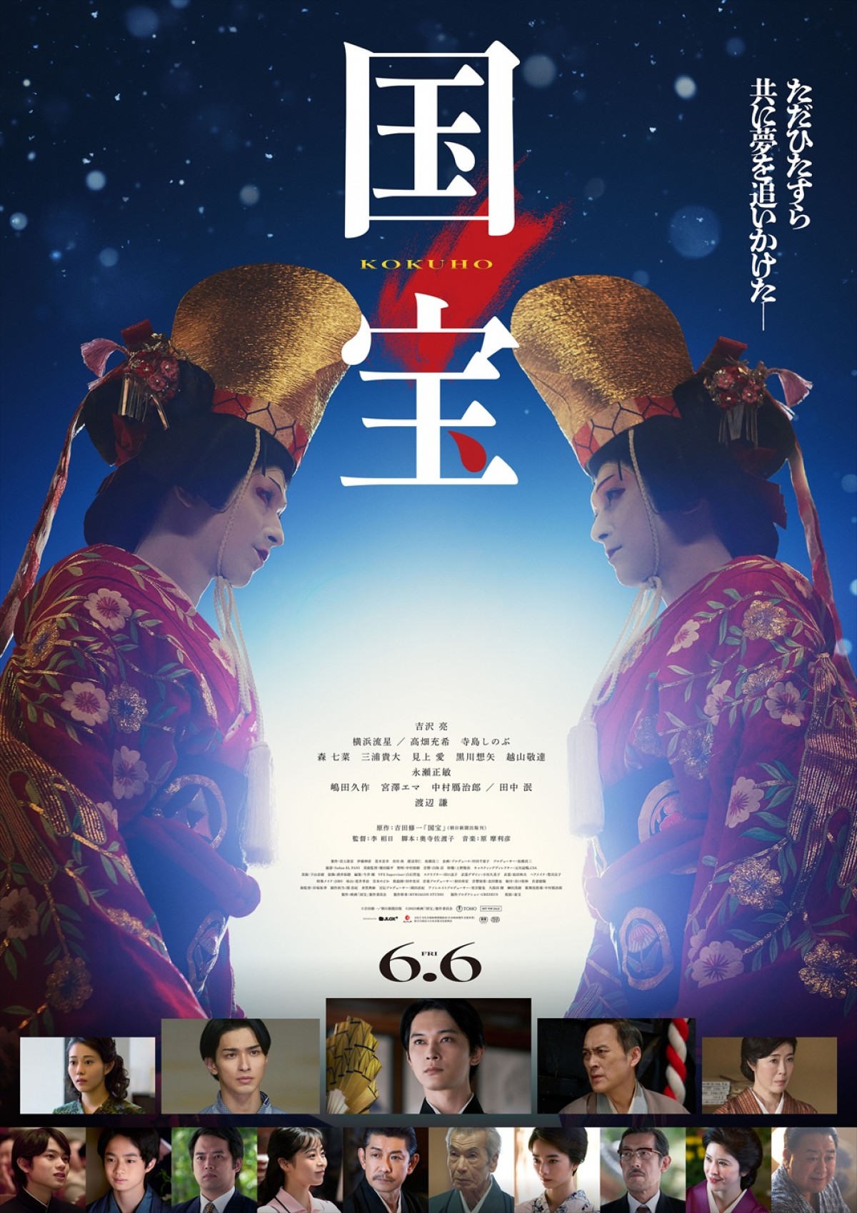 吉沢亮＆横浜流星の女形姿が初解禁！ 映画『国宝』ポスター解禁 - 映画