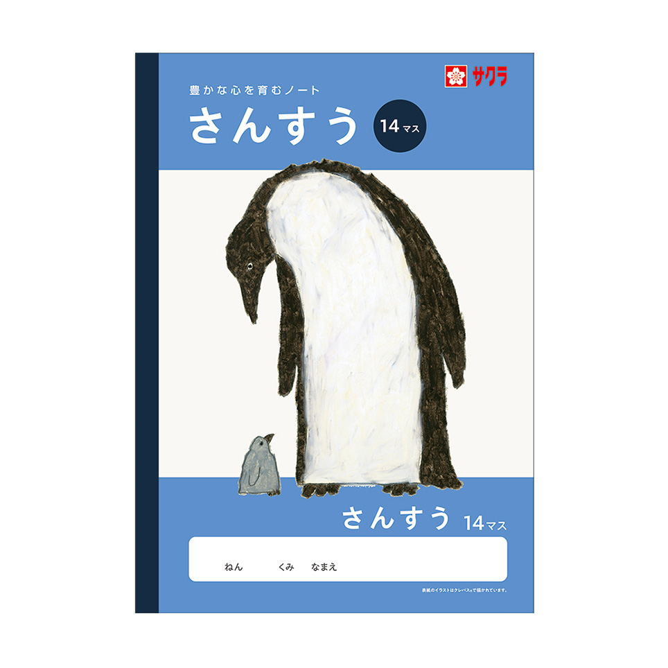 学習帳さんすう14マス｜算数｜学習帳｜絵画用品・学用品｜商品を探す