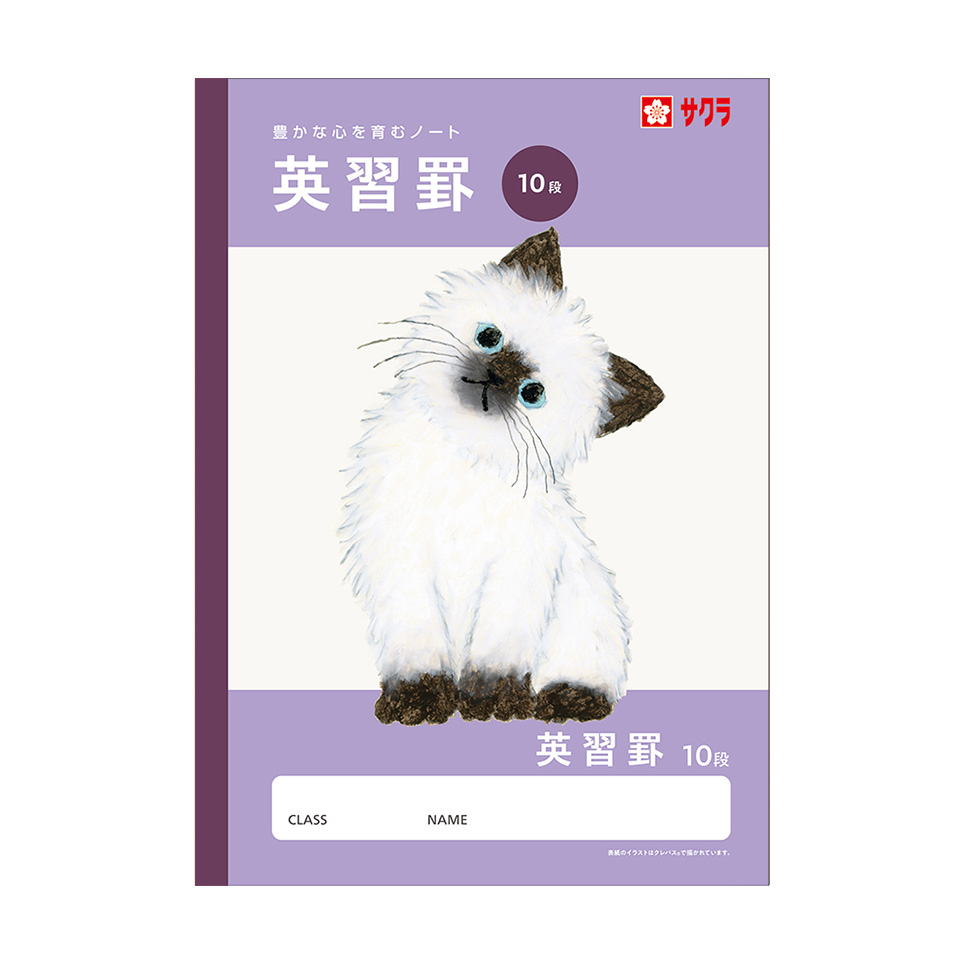 学習帳英語罫10段｜英語｜学習帳｜絵画用品・学用品｜商品を探す