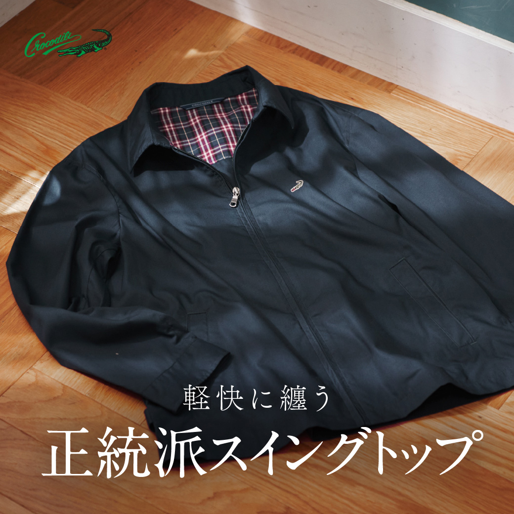 軽快な着心地正統派スイングトップ - クロコダイル(CROCODILE) 公式