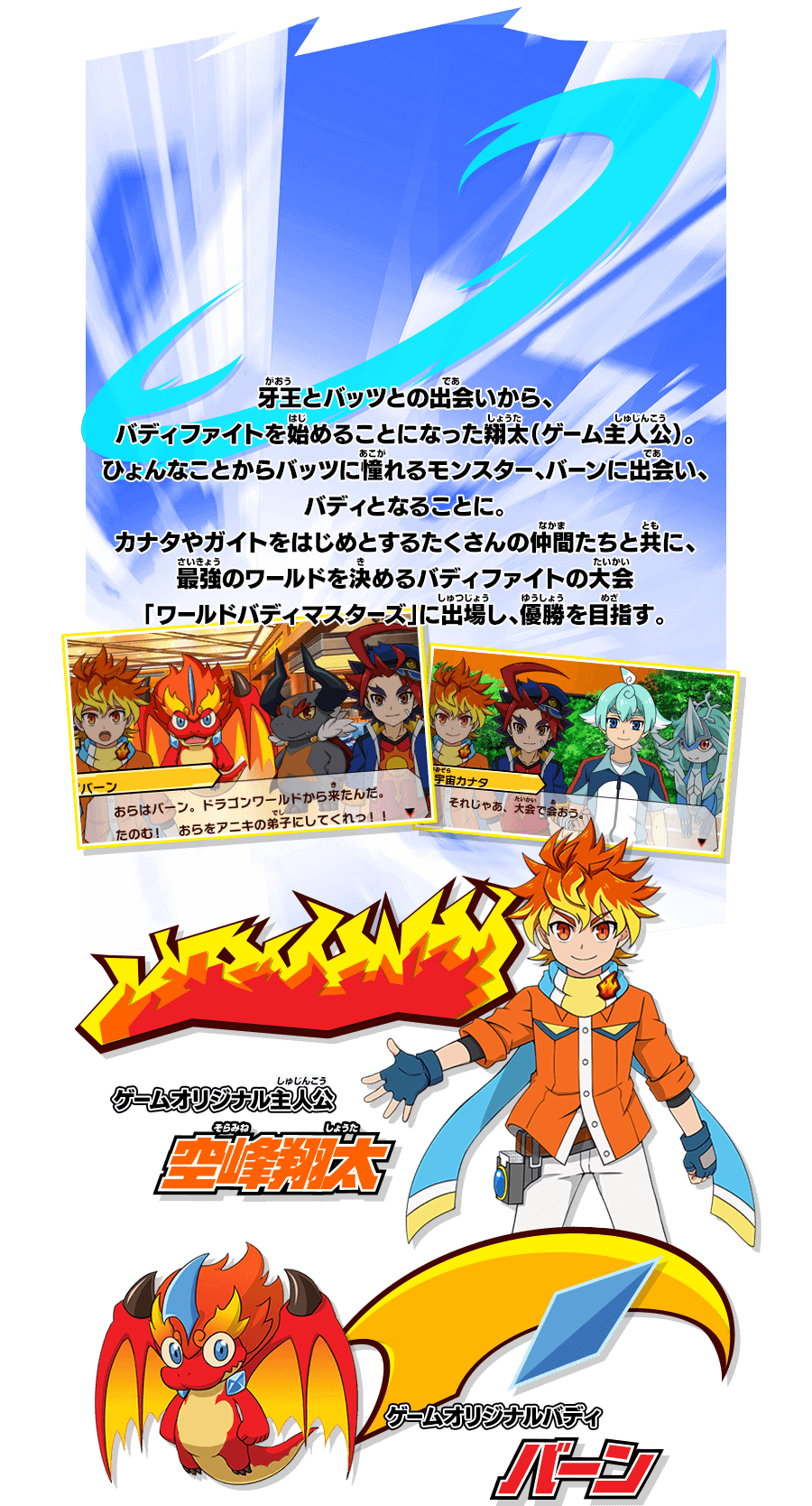 フューチャーカード誕生！俺たちの最強バディ 目指せバディ