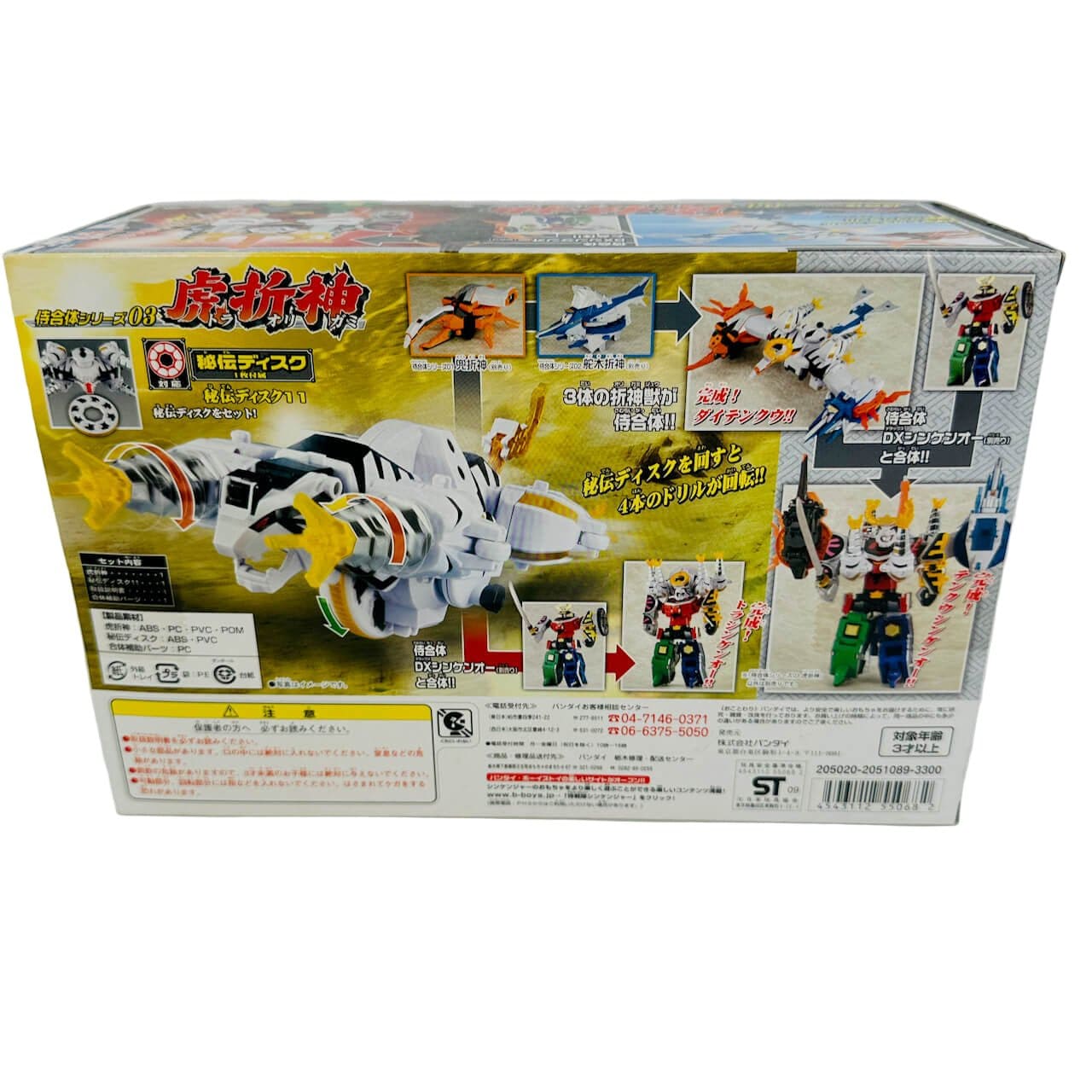 LOOSE] Samurai Sentai Shinkenger: DX Tora Origami | cstoysjapan