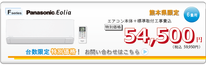熊本県全域のエアコン工事や家電製品の設置等｜株式会社シーエスワン