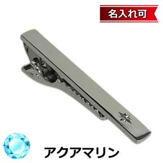 9月の誕生石 サファイアネクタイピン【名入れ可】