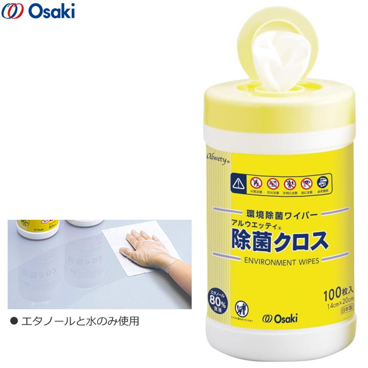 アルウエッティ 除菌クロス 100枚入り ボトルタイプ オオサキ