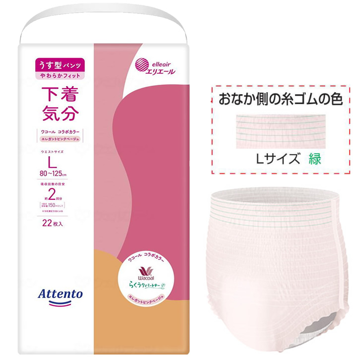 アテント うす型パンツ 下着気分 エレガントピンクベージュ Lサイズ