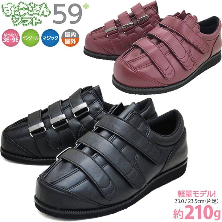 すたこらさんソフト59 マジック止めシューズ アスティコ - 商品詳細