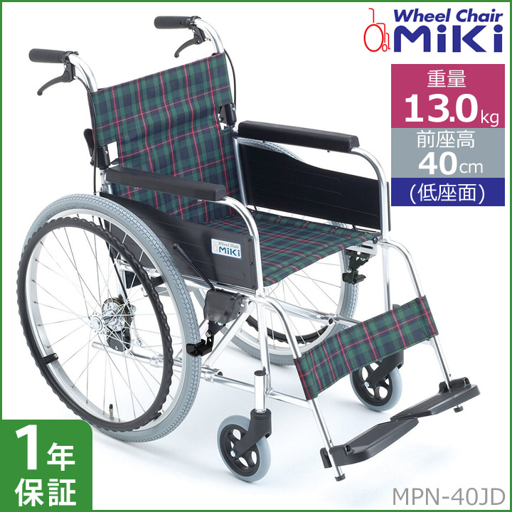 MPN-40JD ミキ アルミフレーム自走式車椅子 商品詳細｜介護ベッドの