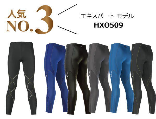 MEN タイツランキング！｜CW- X NEWS | CW-X(シーダブリュー・エックス