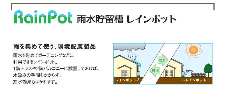 セキスイ 雨水貯留槽[レインポット]CU12 / 建築金物通販【秋本勇吉商店】