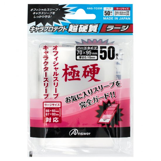 レギュラーカード用 キャラプロテクト 超硬質 ラージ | トレカ（TCG