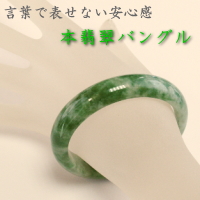 翡翠腕輪（バングル） : くりぬき翡翠バングル 【A翡翠.com】