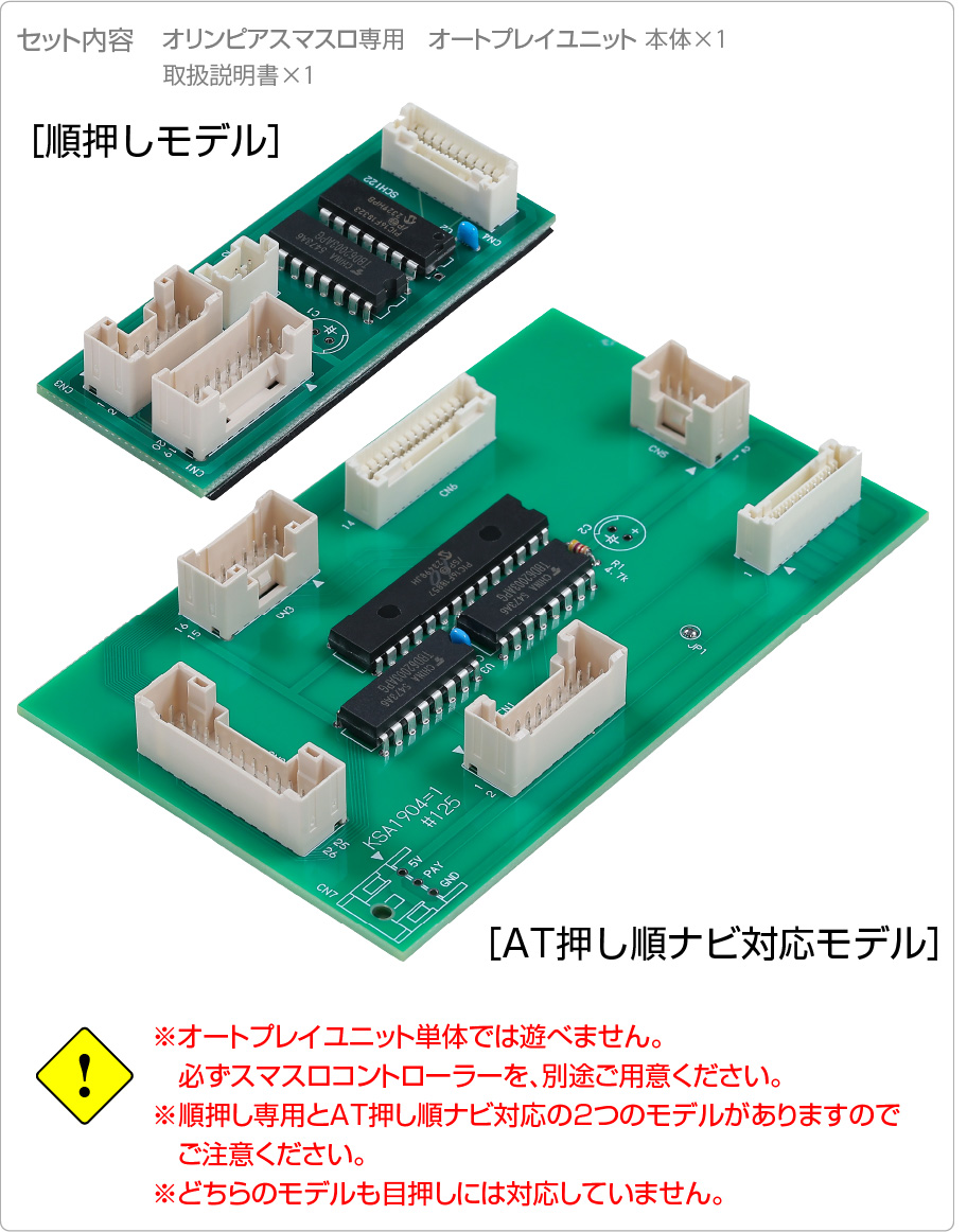 スマスロ オートプレイ基盤 後付け スマスロ オートプレイ基盤 後付け対応