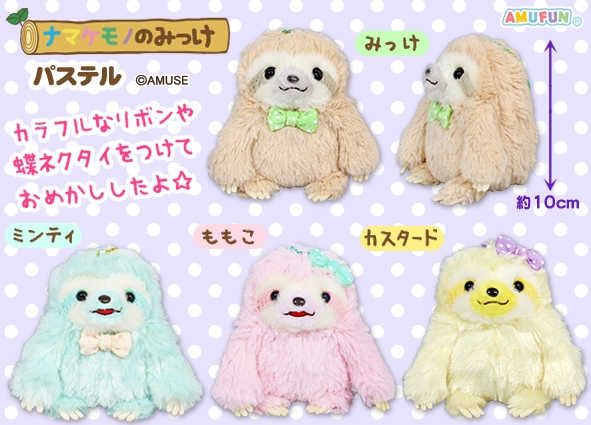 Namakemono no Mikke | Characters introduction | AMUSE Co., Ltd.