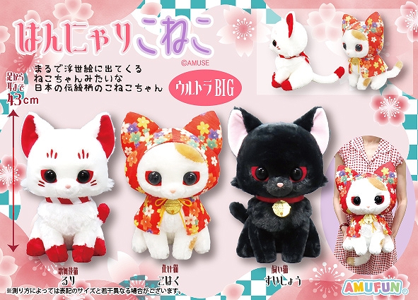 ≪1月の新商品≫はんにゃりこねこ -NEW ITEM！｜アミューズ最新情報