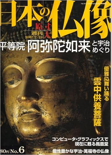 日本の仏像 週刊 原寸大（全50册） : shokkouのブログ