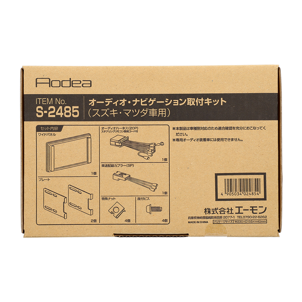 エーモン/[S2485]オーディオ・ナビゲーション取付キット(スズキ