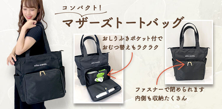 selva secreta】Compact MOM TOTE BAG(black)