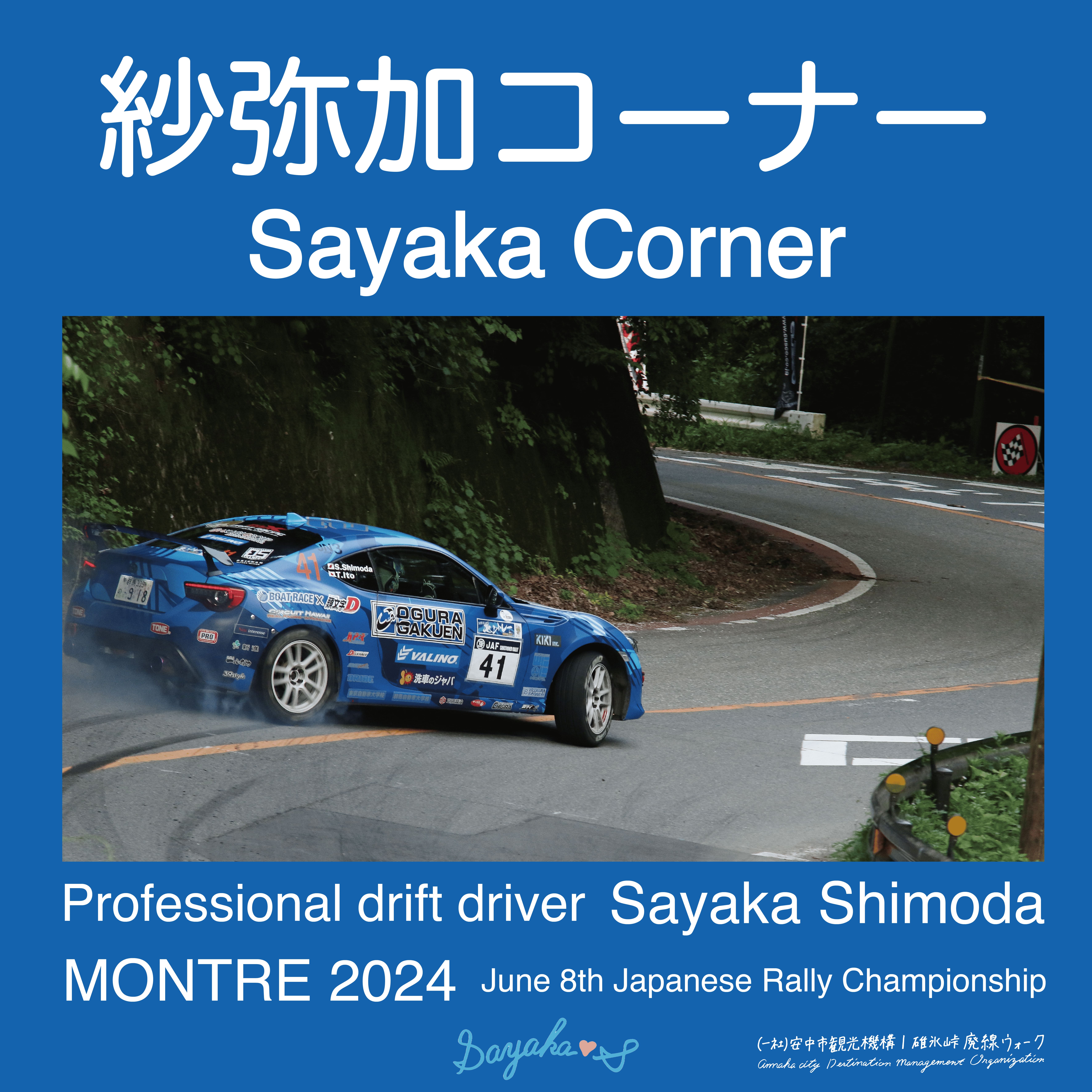 碓氷峠 旧道「紗弥加コーナー」看板設置について – あんとりっぷ｜群馬