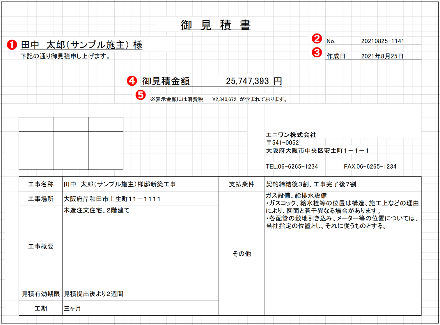 見積書の出力項目（表紙タイプ1） | 活用TIPS | AnyONE活用支援サイト