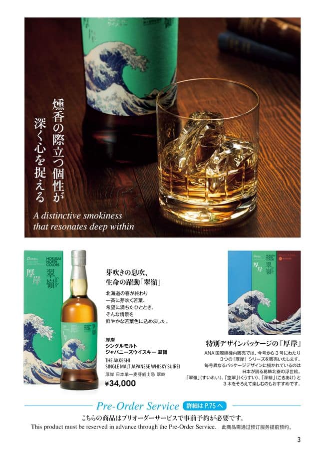 ANA SKY SHOP 2025-7-8