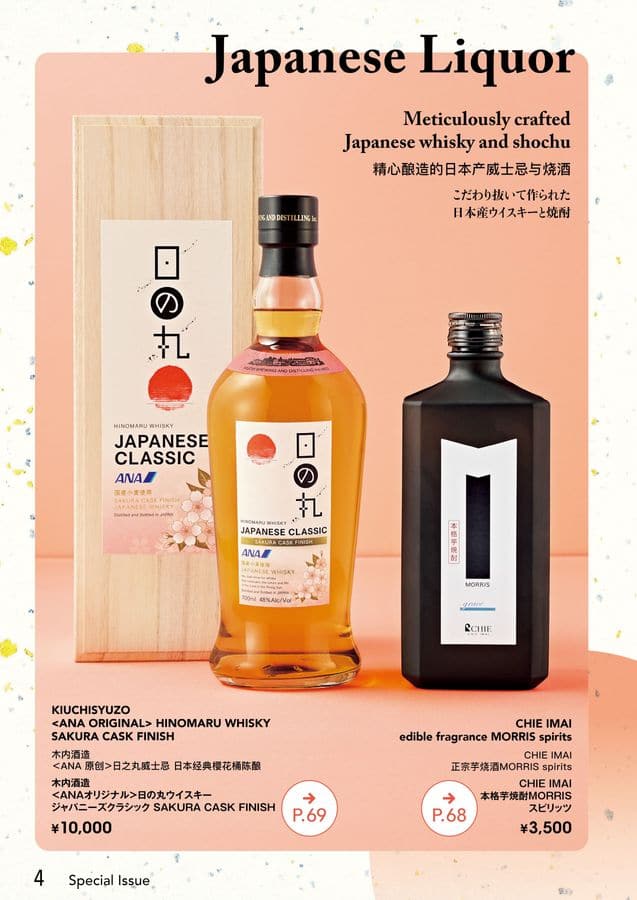 ANA SKY SHOP 2025-1-2